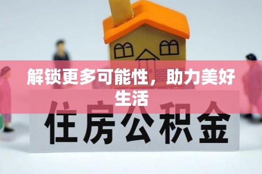 海口解锁更多可能性，助力美好生活